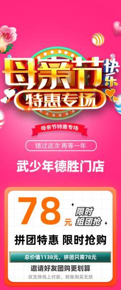 跆拳道拼团价格阶梯团母亲节活动配图海报