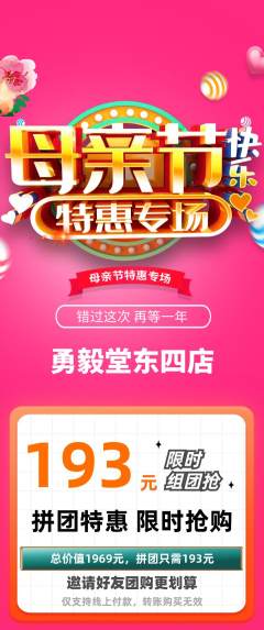跆拳道拼团商品阶梯团母亲节活动配图海报