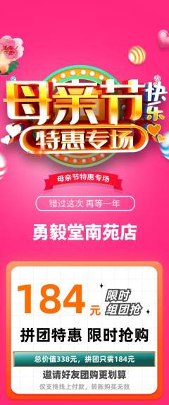 跆拳道拼团无阶梯团母亲节活动配图海报