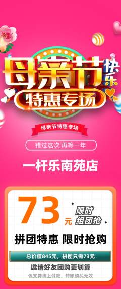 台球馆拼团满血版母亲节活动配图海报