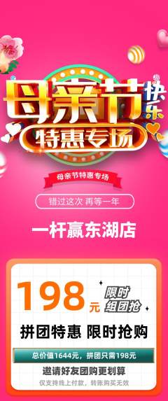 台球馆拼团无阶梯团母亲节活动配图海报