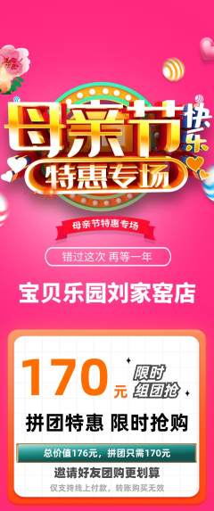 晚托班拼团无阶梯团母亲节活动配图海报