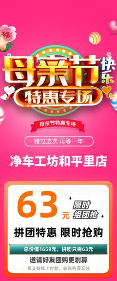 洗车拼团满血版母亲节活动配图海报