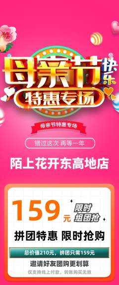 鲜花店拼团商品阶梯团母亲节活动配图海报