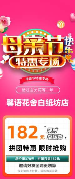 鲜花店拼团无阶梯团母亲节活动配图海报