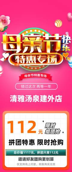 洗浴汗蒸拼团价格阶梯团母亲节活动配图海报