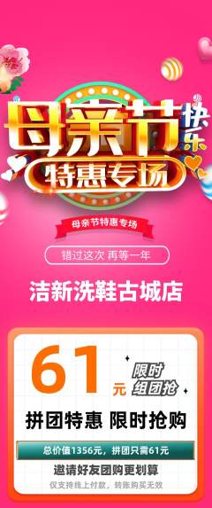 洗衣洗鞋拼团商品阶梯团母亲节活动配图海报
