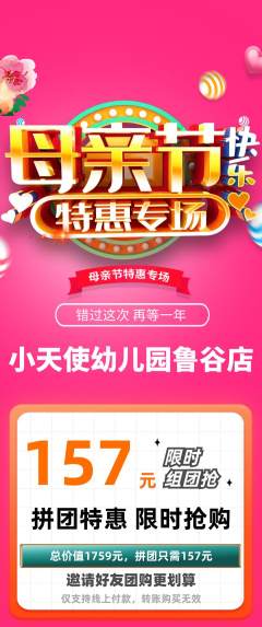 幼儿园拼团满血版母亲节活动配图海报