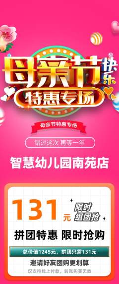 幼儿园拼团价格阶梯团母亲节活动配图海报