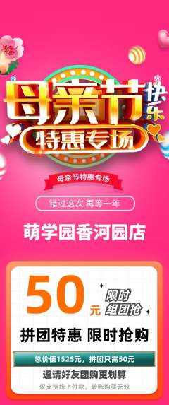 幼儿园拼团商品阶梯团母亲节活动配图海报