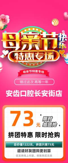 牙科口腔拼团无阶梯团母亲节活动配图海报