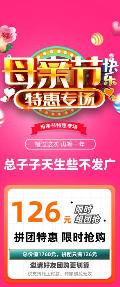 羽毛球馆拼团满血版母亲节活动配图海报