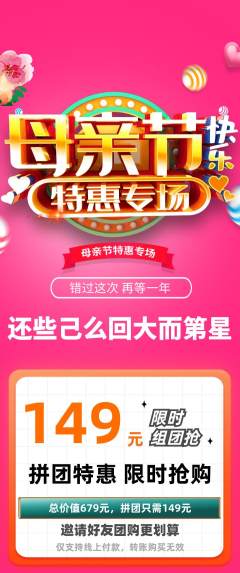 羽毛球馆拼团价格阶梯团母亲节活动配图海报