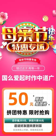 羽毛球馆拼团商品阶梯团母亲节活动配图海报