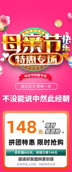 羽毛球馆拼团无阶梯团母亲节活动配图海报