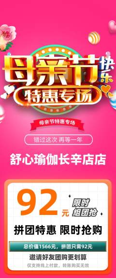 瑜伽拼团价格阶梯团母亲节活动配图海报