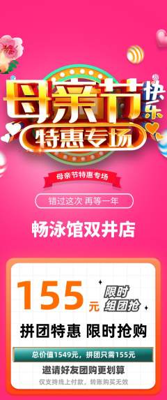 游泳馆拼团满血版母亲节活动配图海报