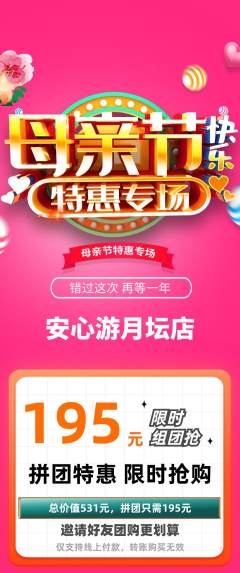 游泳馆拼团商品阶梯团母亲节活动配图海报