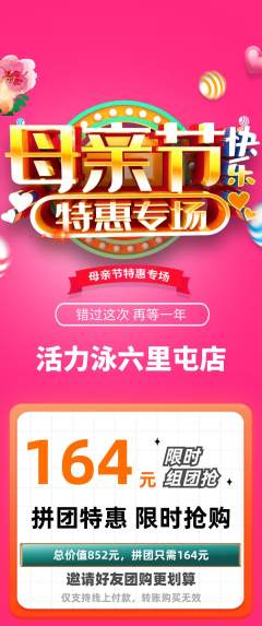 游泳馆拼团无阶梯团母亲节活动配图海报