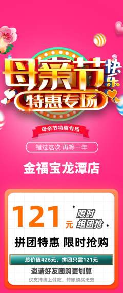 珠宝黄金拼团价格阶梯团母亲节活动配图海报