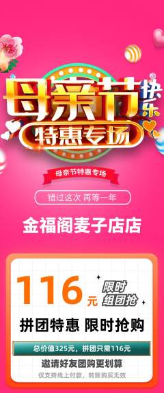 珠宝黄金拼团无阶梯团母亲节活动配图海报