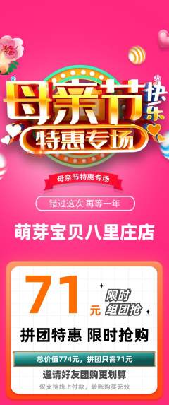 早教拼团满血版母亲节活动配图海报