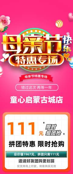 早教拼团商品阶梯团母亲节活动配图海报