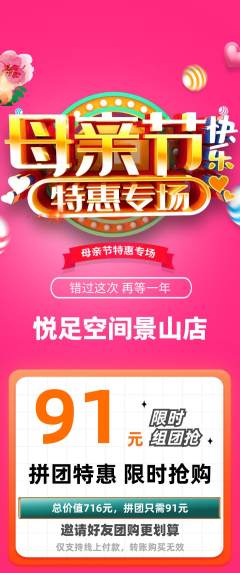 足浴拼团满血版母亲节活动配图海报