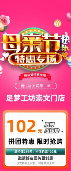 足浴拼团商品阶梯团母亲节活动配图海报
