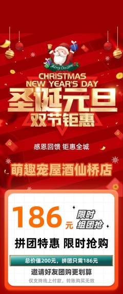 宠物店拼团满血版圣诞节活动配图海报