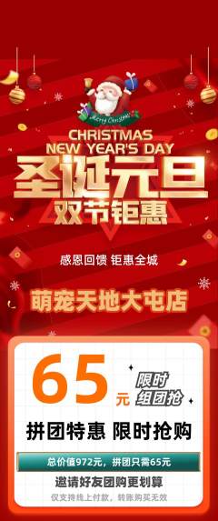 宠物店拼团价格阶梯团圣诞节活动配图海报