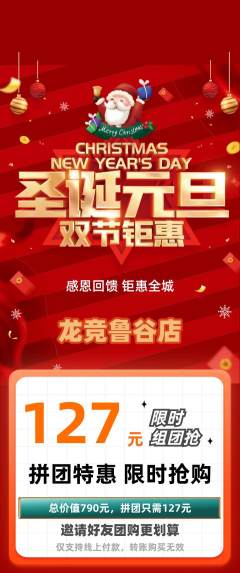 电竞电玩拼团商品阶梯团圣诞节活动配图海报