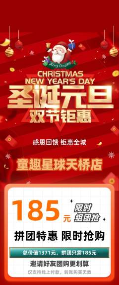 儿童乐园拼团满血版圣诞节活动配图海报