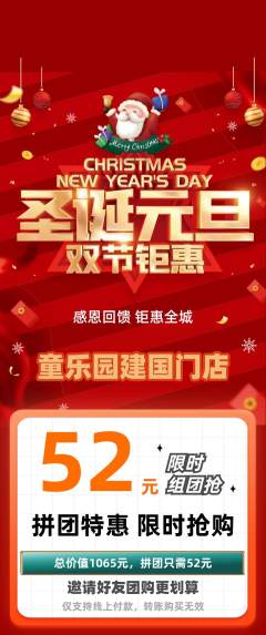 儿童乐园拼团商品阶梯团圣诞节活动配图海报