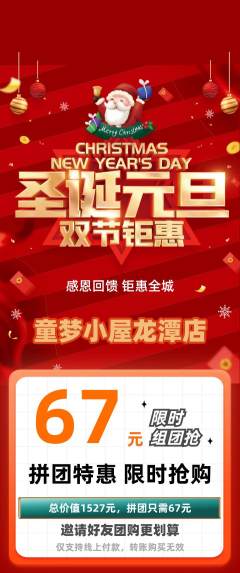 儿童乐园拼团无阶梯团圣诞节活动配图海报