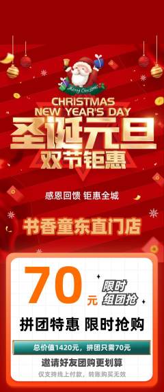 绘本馆拼团价格阶梯团圣诞节活动配图海报