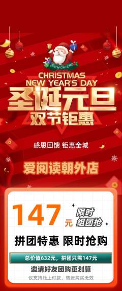 绘本馆拼团商品阶梯团圣诞节活动配图海报