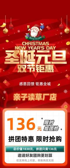绘本馆拼团无阶梯团圣诞节活动配图海报
