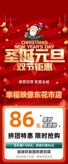 婚纱摄影拼团无阶梯团圣诞节活动配图海报