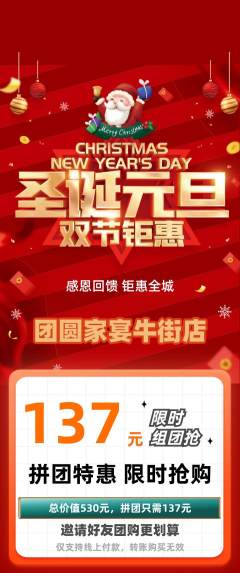 家常菜拼团无阶梯团圣诞节活动配图海报