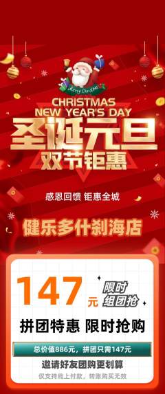 健身馆拼团满血版圣诞节活动配图海报