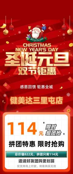 健身馆拼团价格阶梯团圣诞节活动配图海报