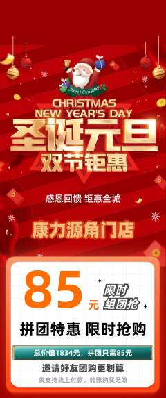 健身馆拼团无阶梯团圣诞节活动配图海报