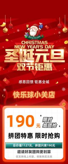 篮球馆拼团满血版圣诞节活动配图海报