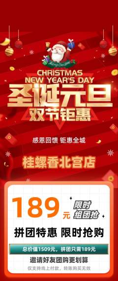 螺蛳粉拼团商品阶梯团圣诞节活动配图海报