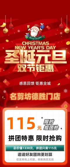 美发拼团满血版圣诞节活动配图海报