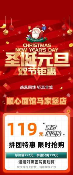 面馆拼团无阶梯团圣诞节活动配图海报
