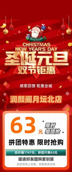 美容拼团商品阶梯团圣诞节活动配图海报