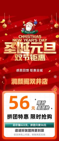 美容拼团无阶梯团圣诞节活动配图海报