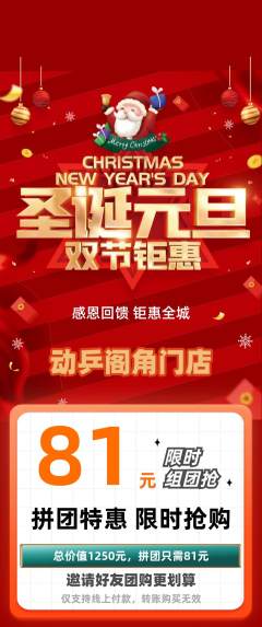 乒乓球馆拼团商品阶梯团圣诞节活动配图海报